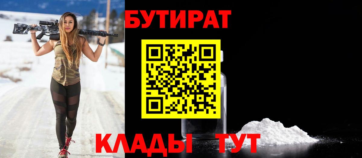 БУТИРАТ  БУТИРАТ BDO 33%  Вход с VPN  Алексеевка 