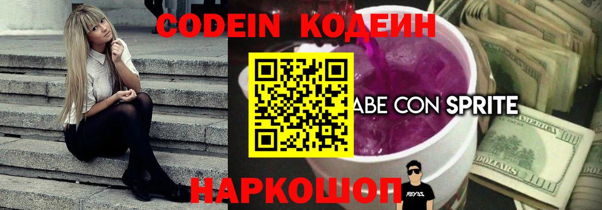 Кодеин напиток Lean (лин)  Вход с VPN  Алексеевка  Кодеин напиток Lean (лин) 