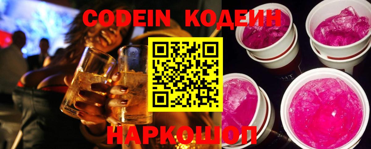 Кодеиновый сироп Lean напиток Lean (лин) Алексеевка