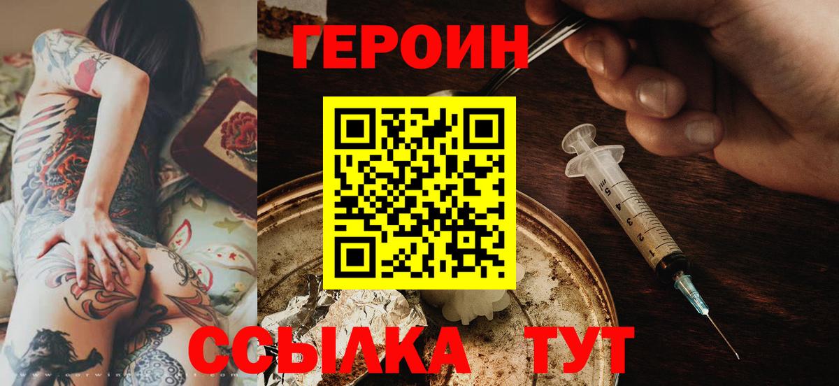 ГЕРОИН белый Алексеевка
